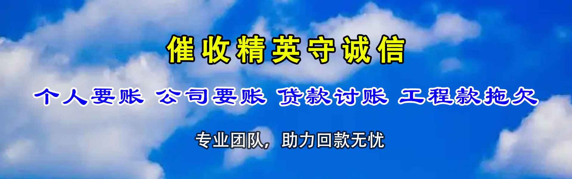 武乡金典清债公司